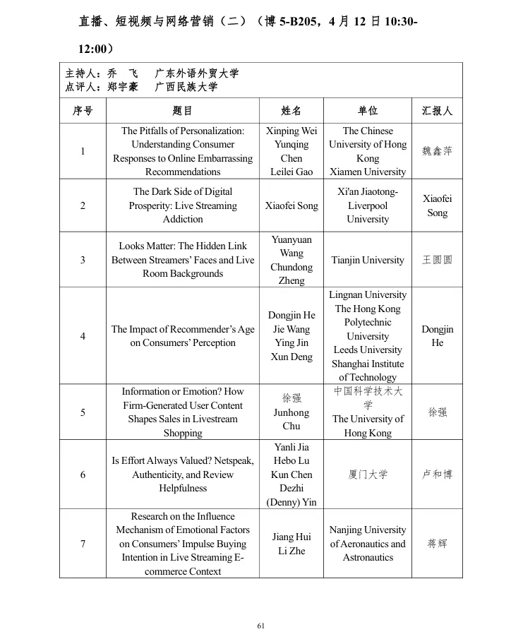 第十届营销科学与创新国际会议手册