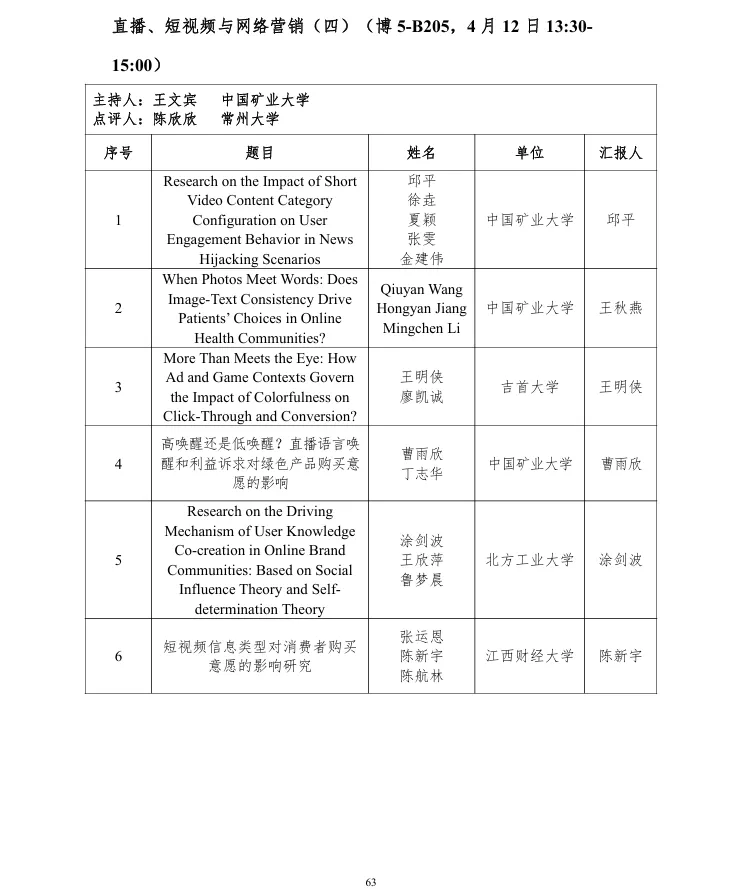 第十届营销科学与创新国际会议手册