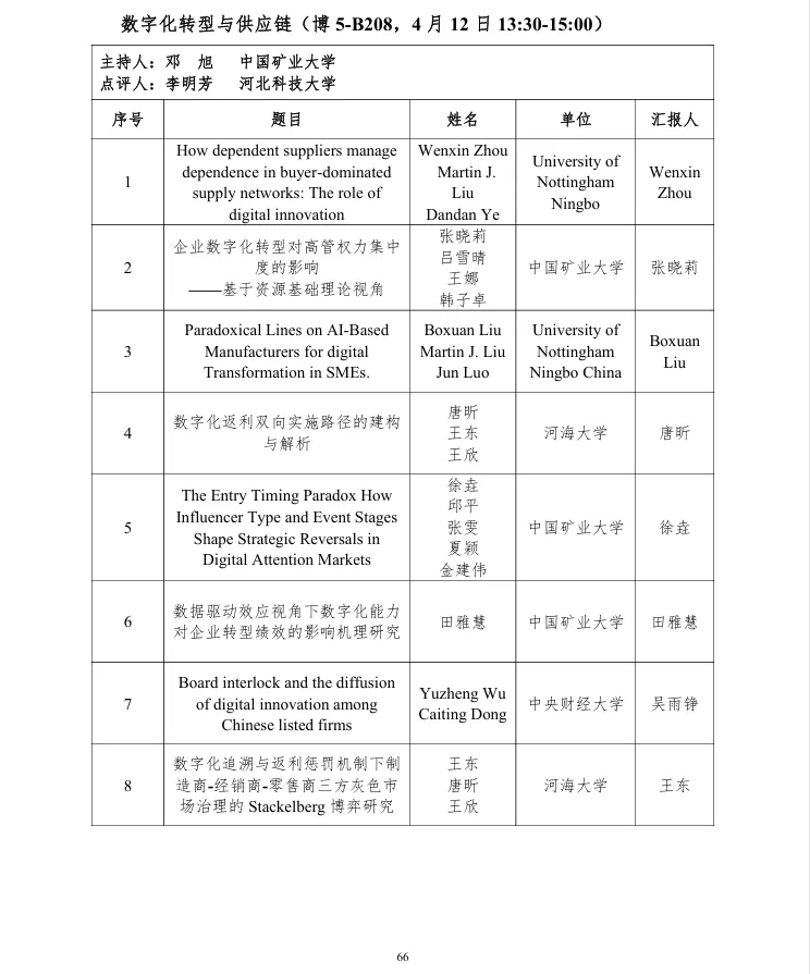 第十届营销科学与创新国际会议手册