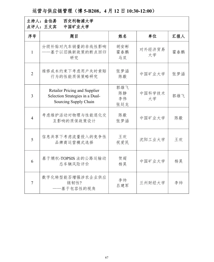 第十届营销科学与创新国际会议手册