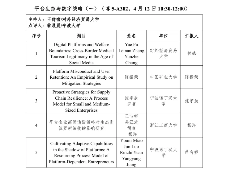 第十届营销科学与创新国际会议手册