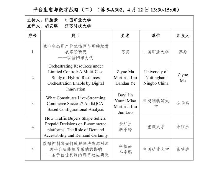 第十届营销科学与创新国际会议手册