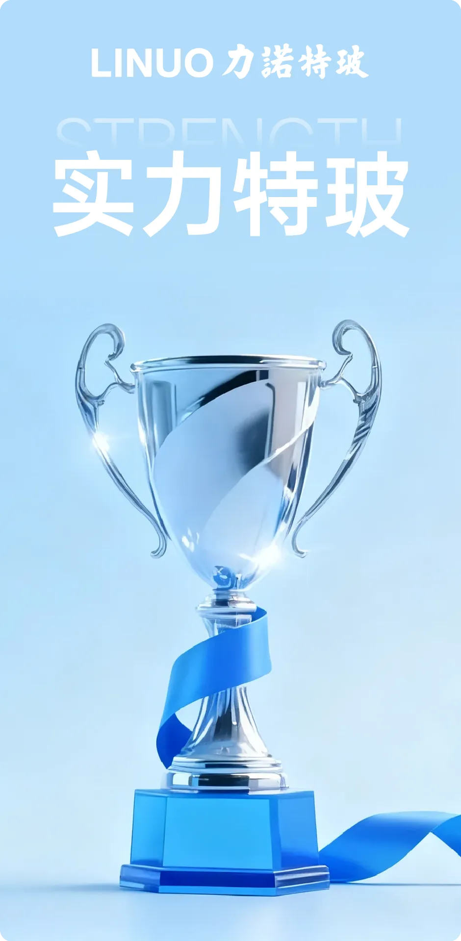 首季开门红 聚焦高增长 | 力诺特玻营销 2026 年首季总结大会暨决战二季度誓师大会圆满召开