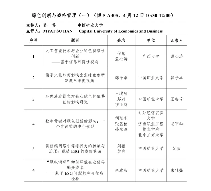 第十届营销科学与创新国际会议手册