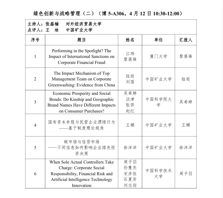 第十届营销科学与创新国际会议手册