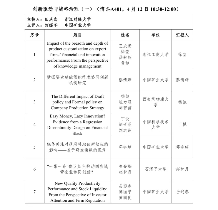 第十届营销科学与创新国际会议手册