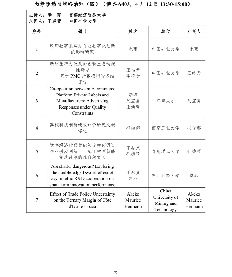第十届营销科学与创新国际会议手册