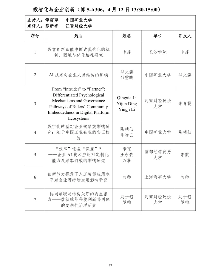 第十届营销科学与创新国际会议手册