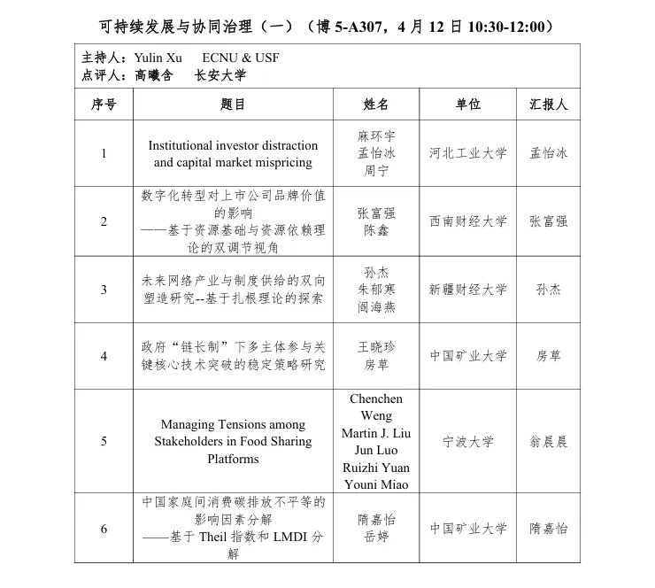第十届营销科学与创新国际会议手册