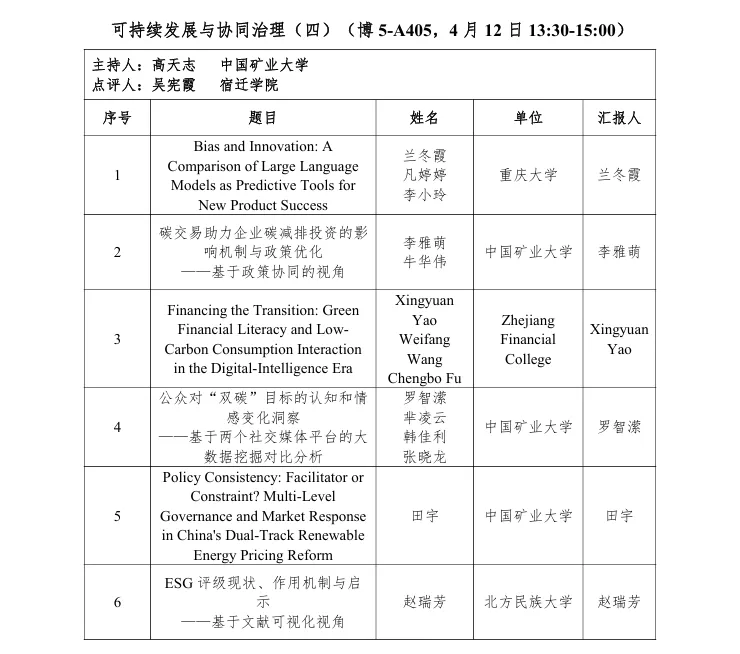 第十届营销科学与创新国际会议手册