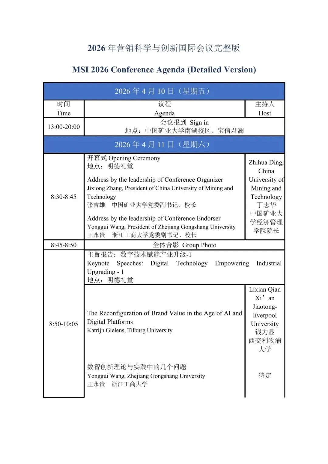 会议议程丨第十届营销科学与创新国际会议(MSI 2026))