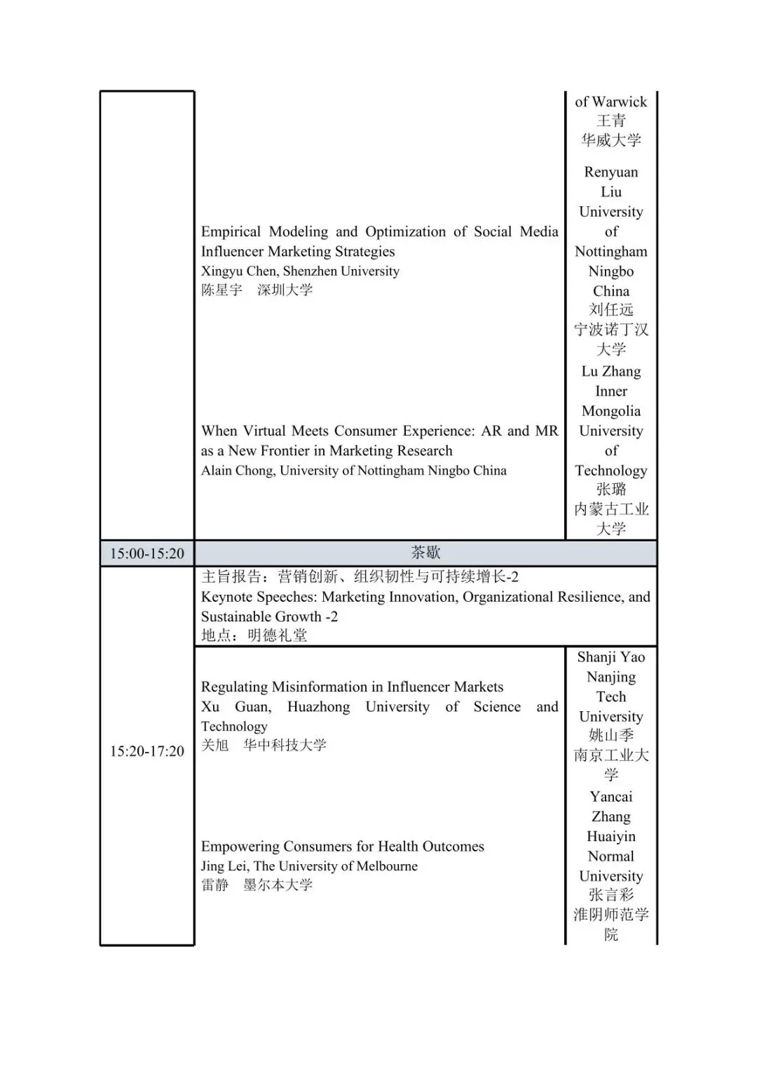 会议议程丨第十届营销科学与创新国际会议(MSI 2026))