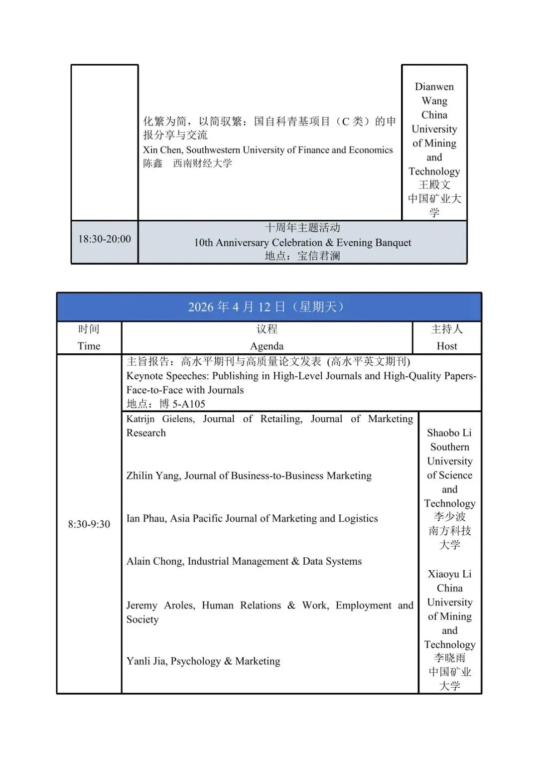 会议议程丨第十届营销科学与创新国际会议(MSI 2026))