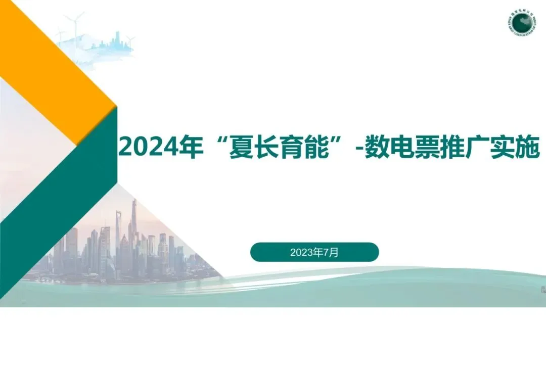 【夏长育能】营销运营中心:夏日蓄能 电力满满