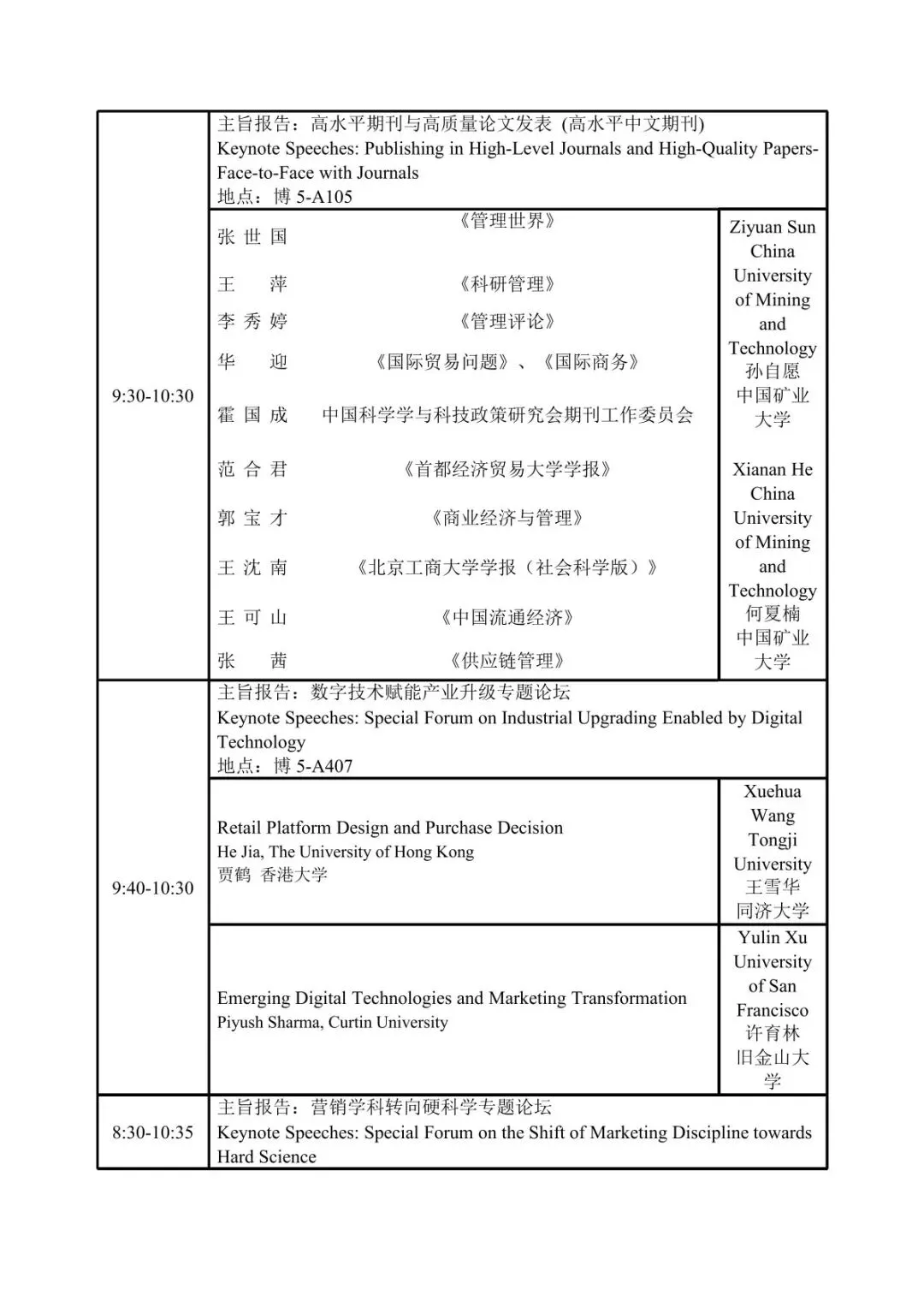 会议议程丨第十届营销科学与创新国际会议(MSI 2026))