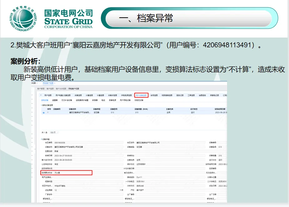 【夏长育能】营销运营中心:夏日蓄能 电力满满