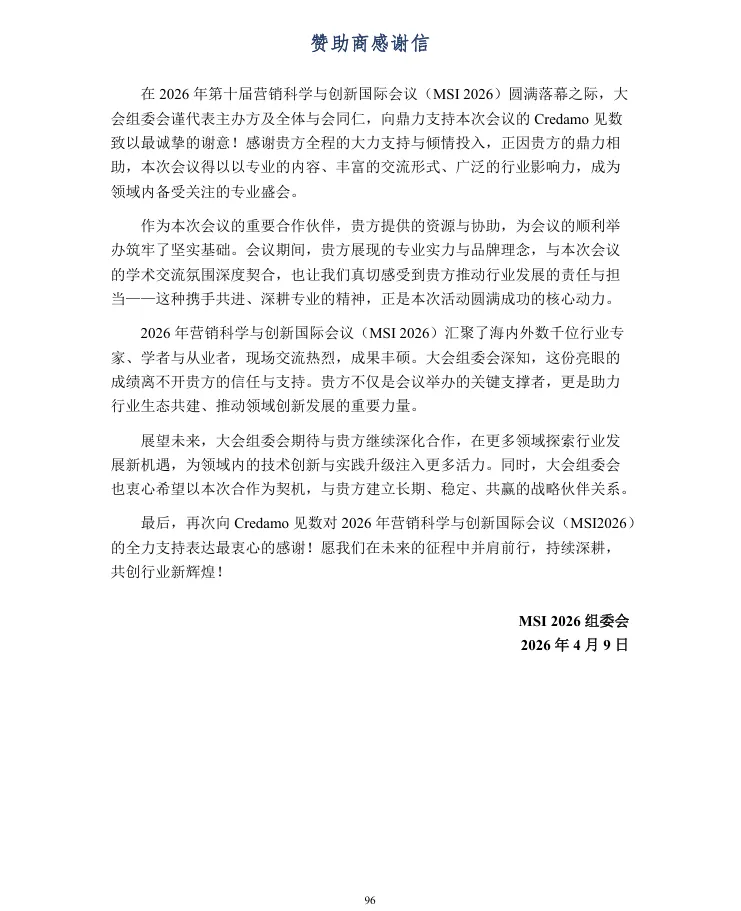 第十届营销科学与创新国际会议手册