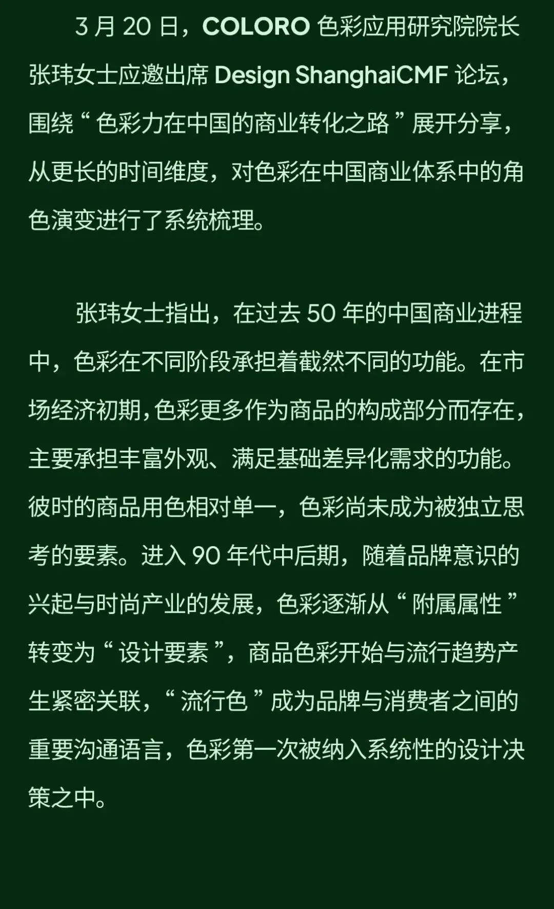 从“附属属性”到“营销解决方案”,解读色彩力在中国的商业转化之路