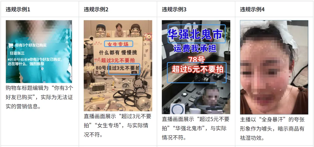 关于修订《创作者【违规营销噱头】违规细则》的意见征集通知