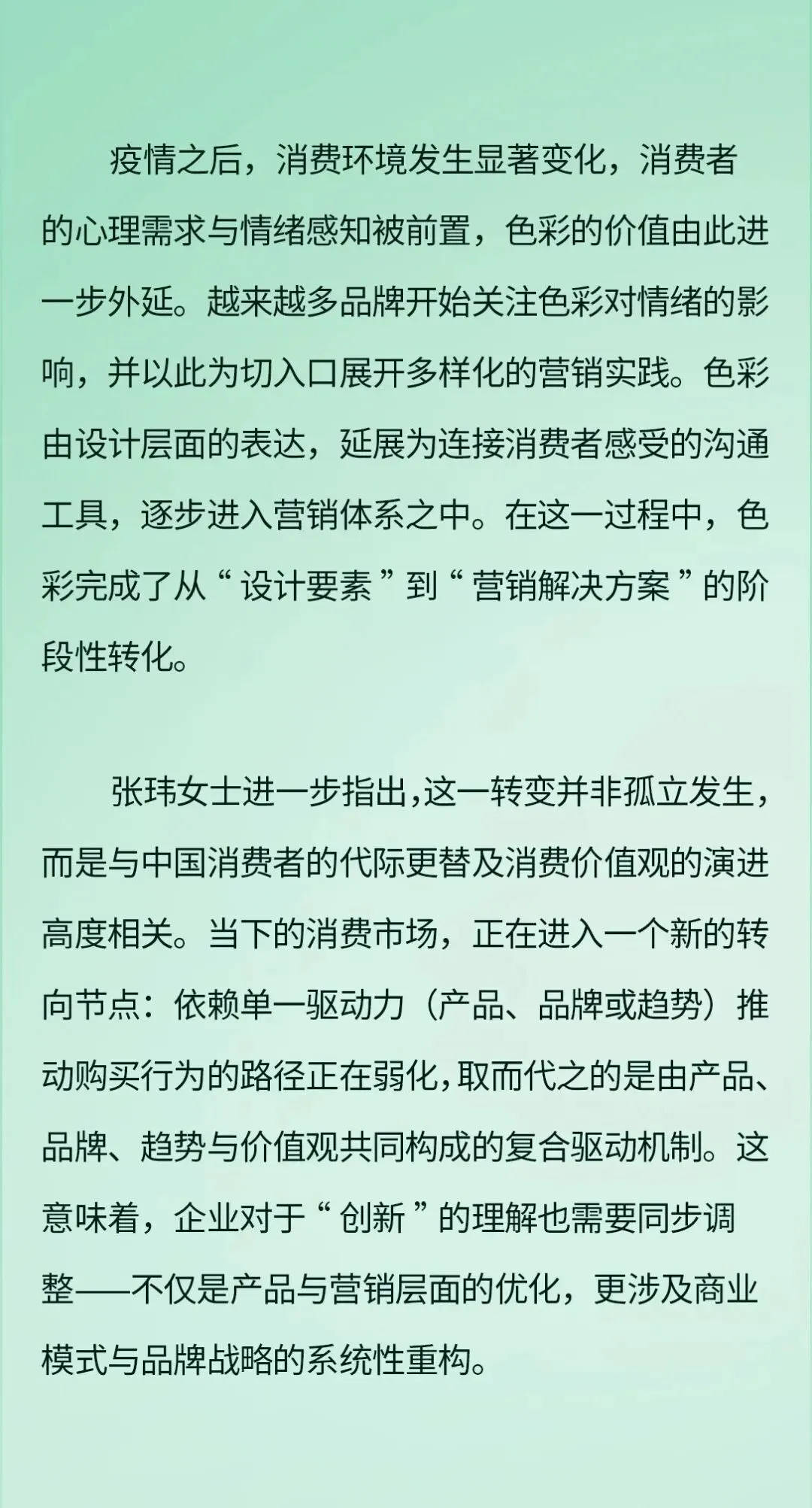 从“附属属性”到“营销解决方案”,解读色彩力在中国的商业转化之路