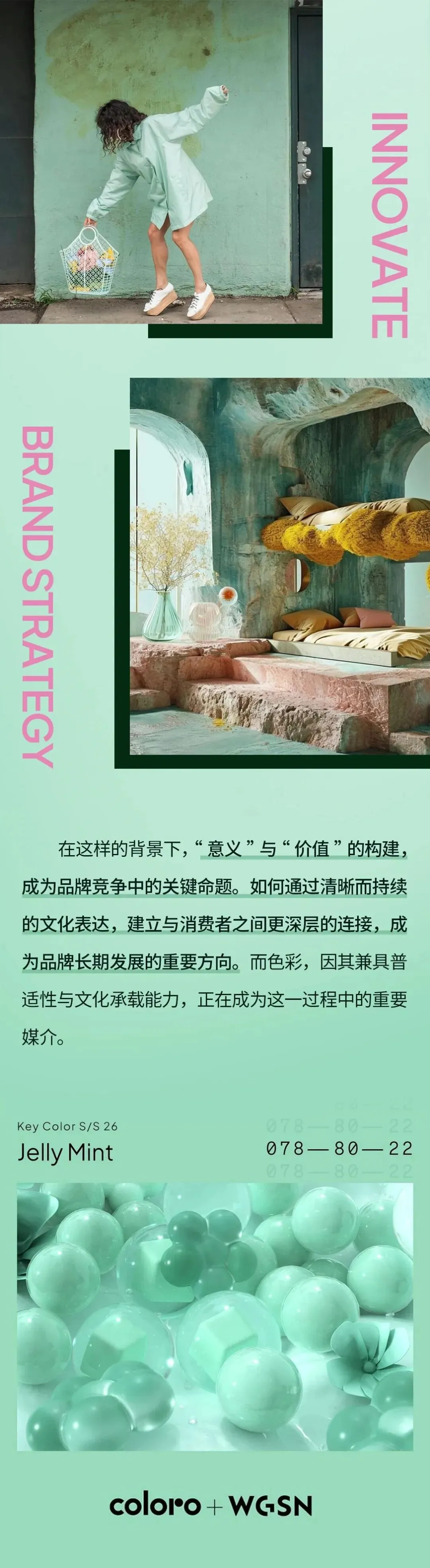 从“附属属性”到“营销解决方案”,解读色彩力在中国的商业转化之路