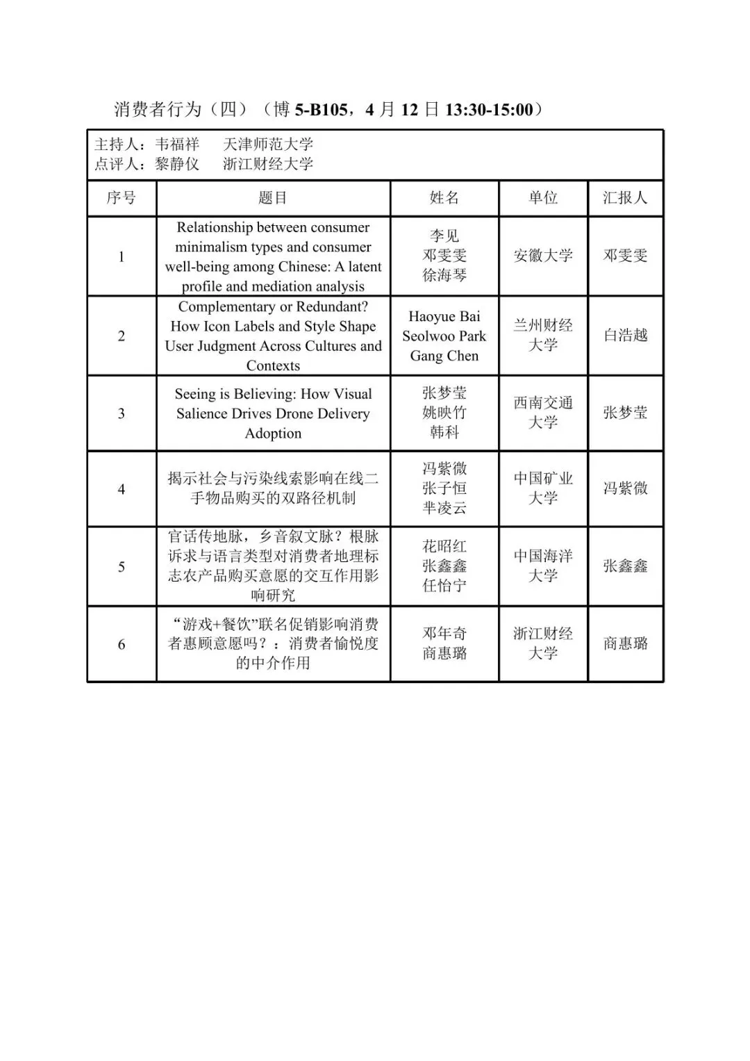 会议议程丨第十届营销科学与创新国际会议(MSI 2026))