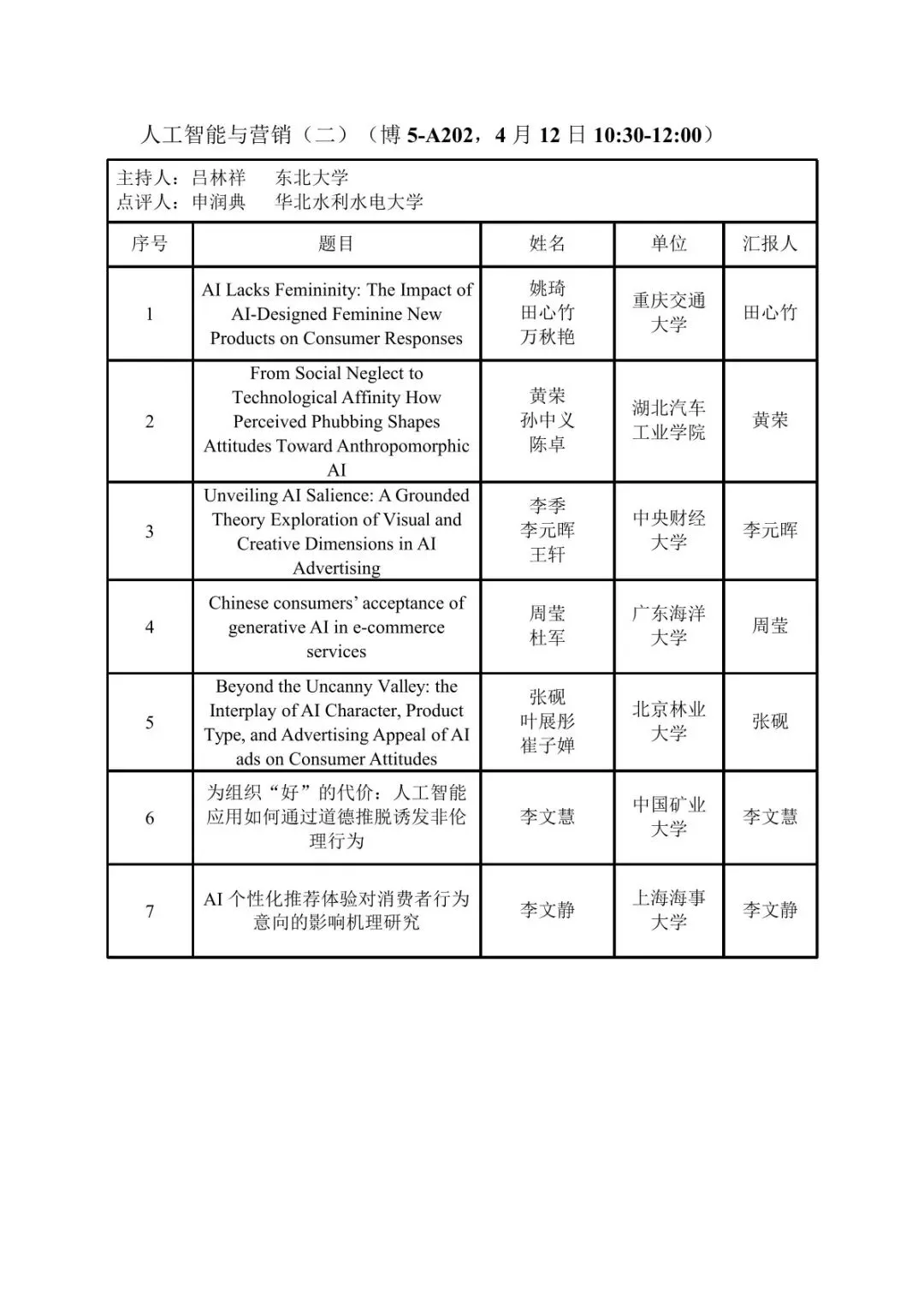 会议议程丨第十届营销科学与创新国际会议(MSI 2026))
