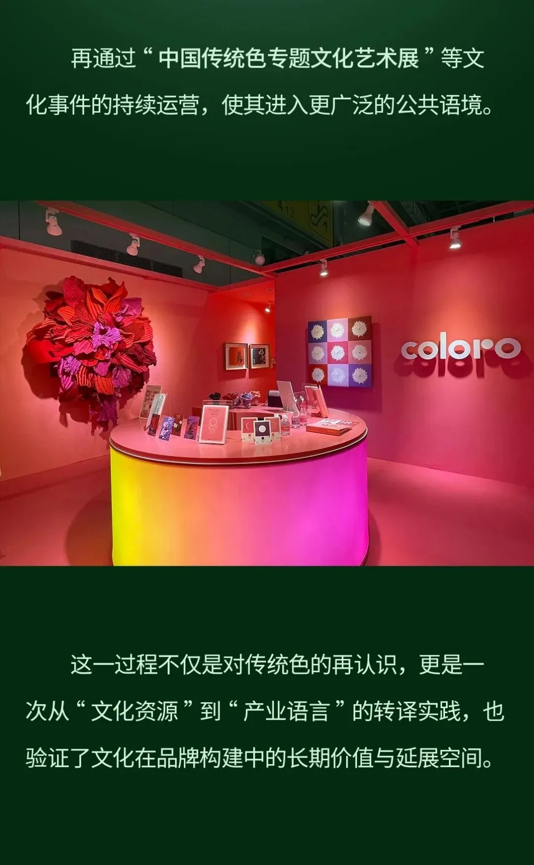 从“附属属性”到“营销解决方案”,解读色彩力在中国的商业转化之路