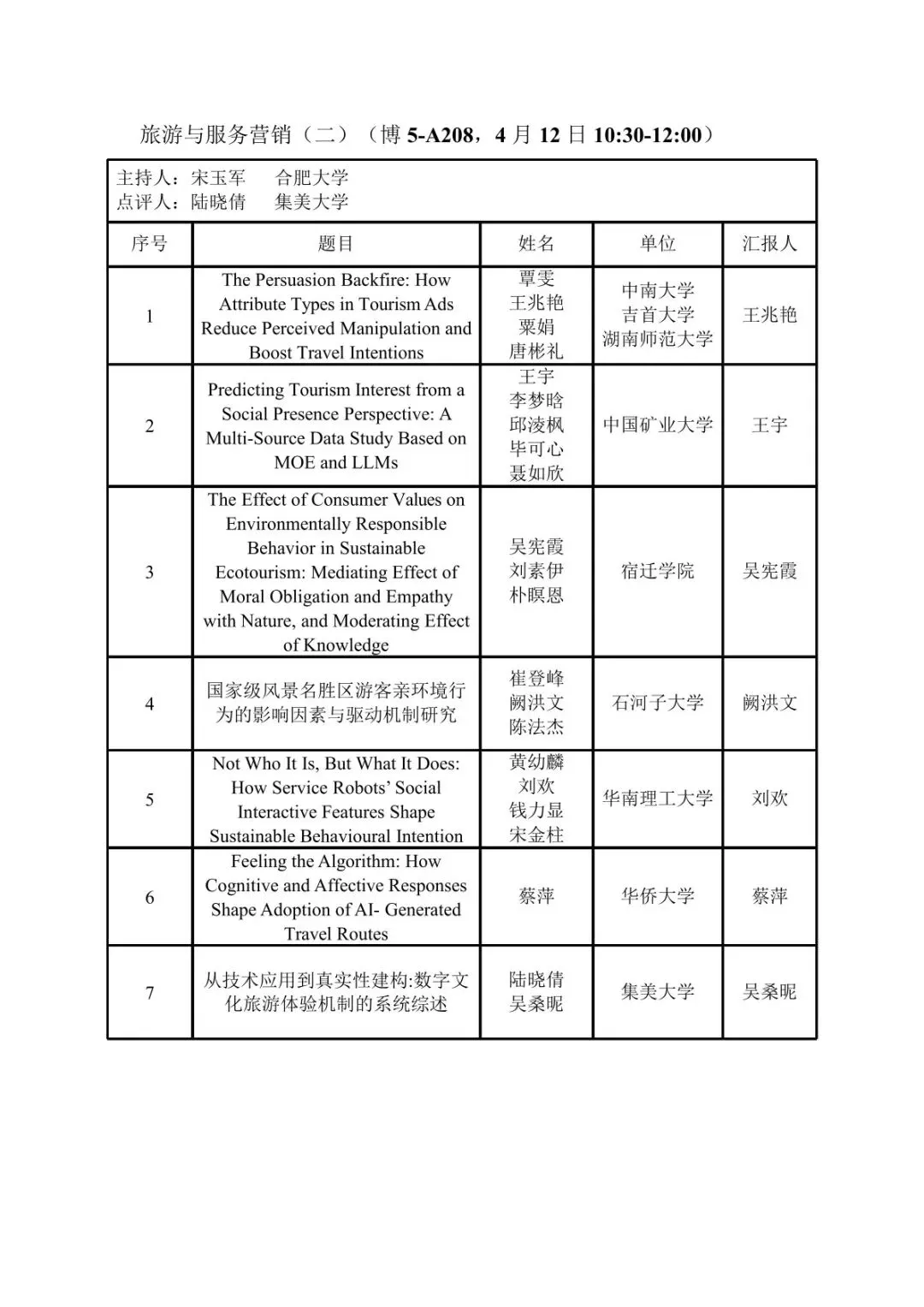 会议议程丨第十届营销科学与创新国际会议(MSI 2026))
