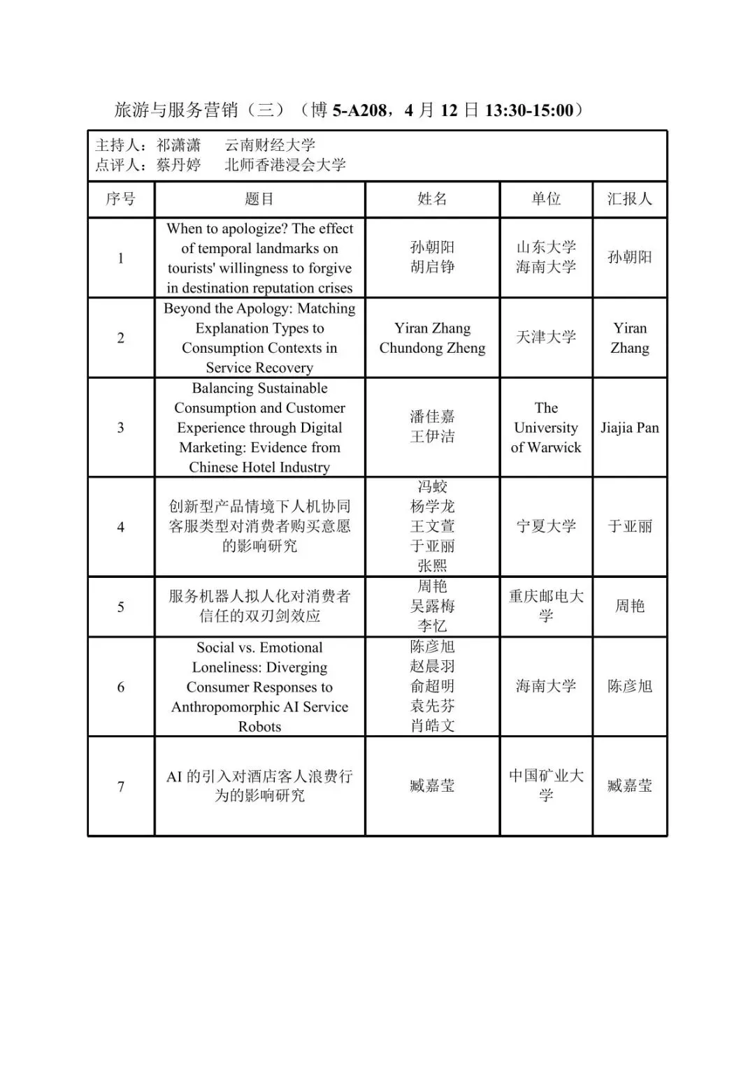 会议议程丨第十届营销科学与创新国际会议(MSI 2026))