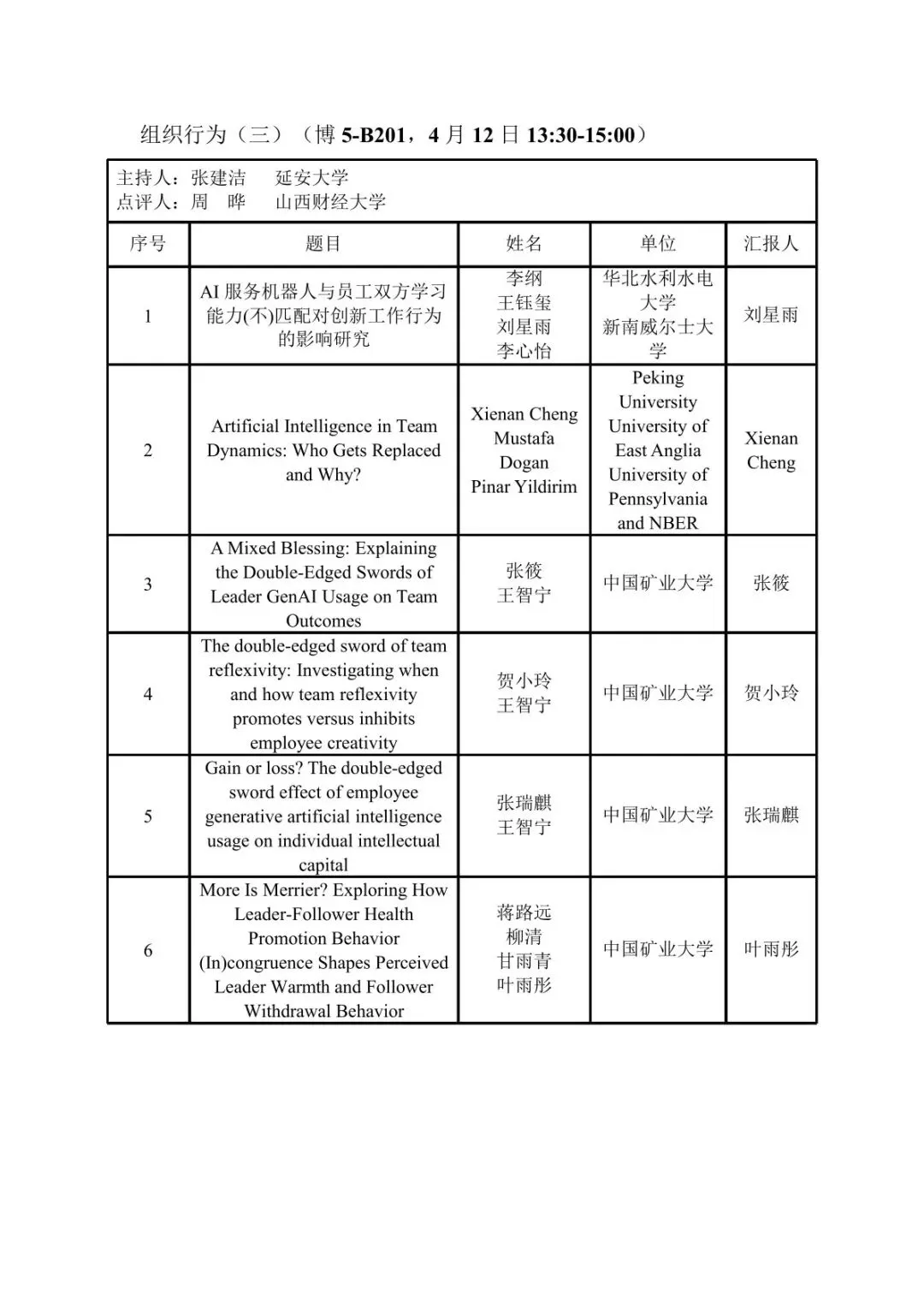会议议程丨第十届营销科学与创新国际会议(MSI 2026))