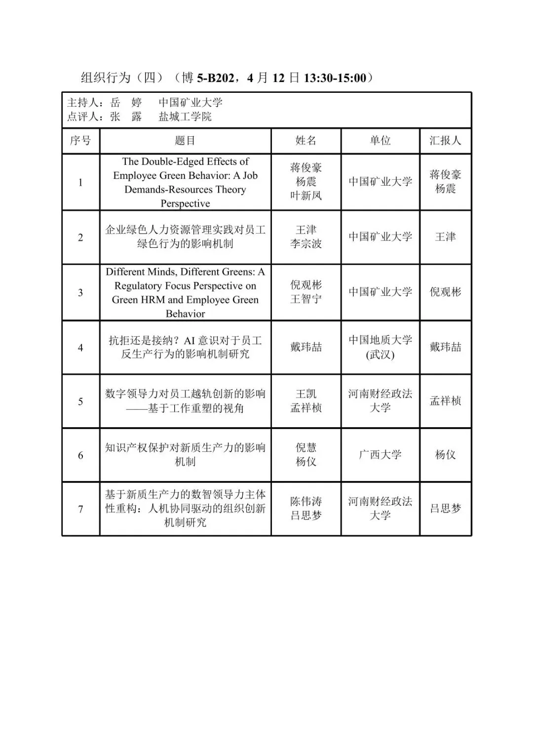 会议议程丨第十届营销科学与创新国际会议(MSI 2026))