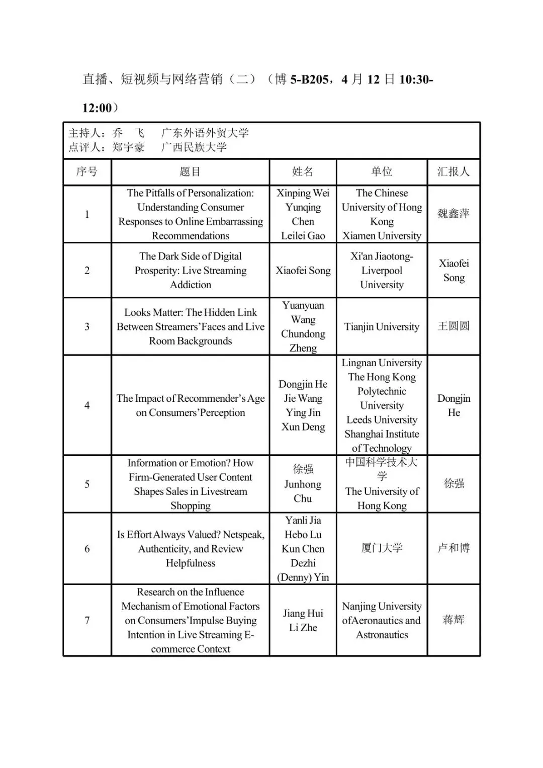 会议议程丨第十届营销科学与创新国际会议(MSI 2026))