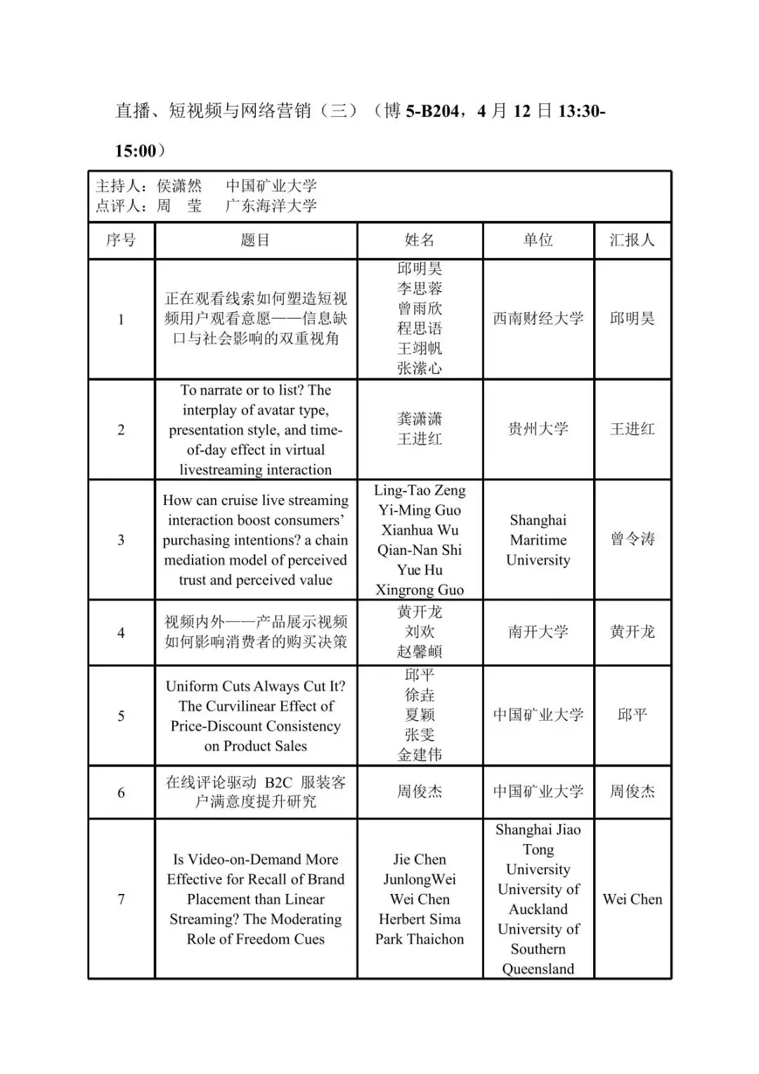 会议议程丨第十届营销科学与创新国际会议(MSI 2026))
