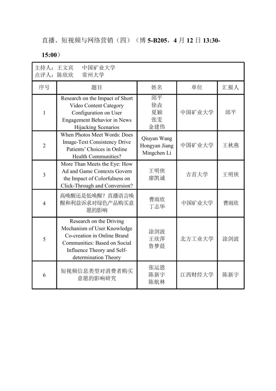 会议议程丨第十届营销科学与创新国际会议(MSI 2026))