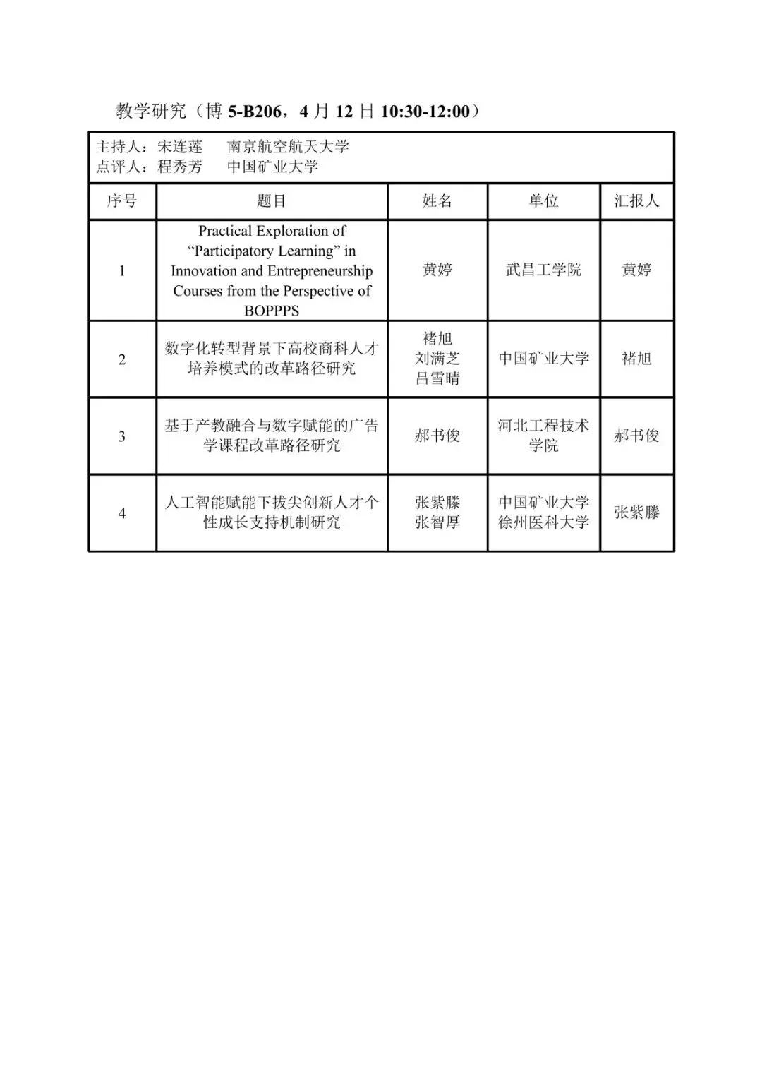 会议议程丨第十届营销科学与创新国际会议(MSI 2026))
