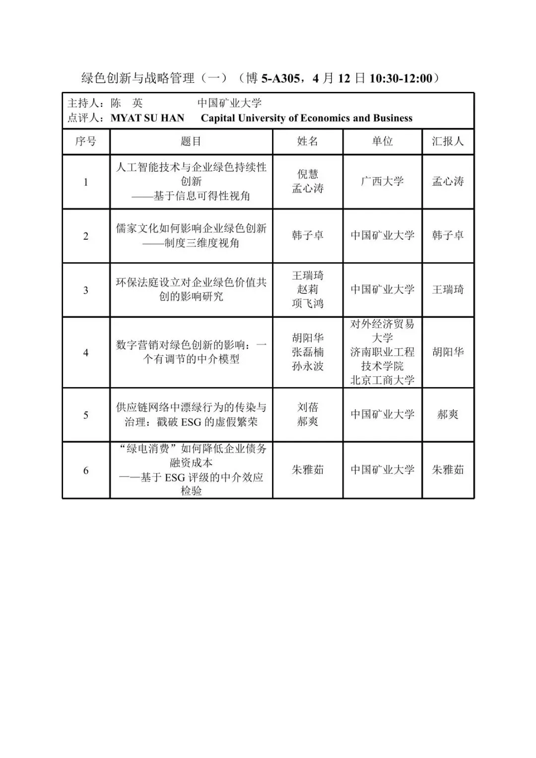 会议议程丨第十届营销科学与创新国际会议(MSI 2026))