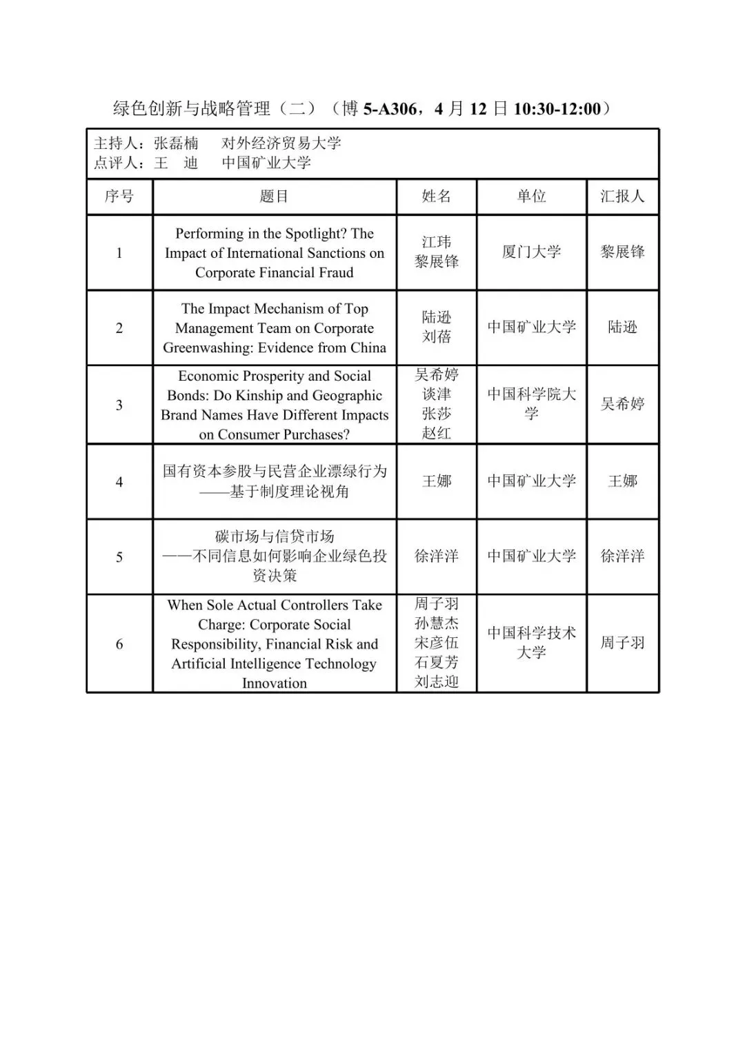 会议议程丨第十届营销科学与创新国际会议(MSI 2026))