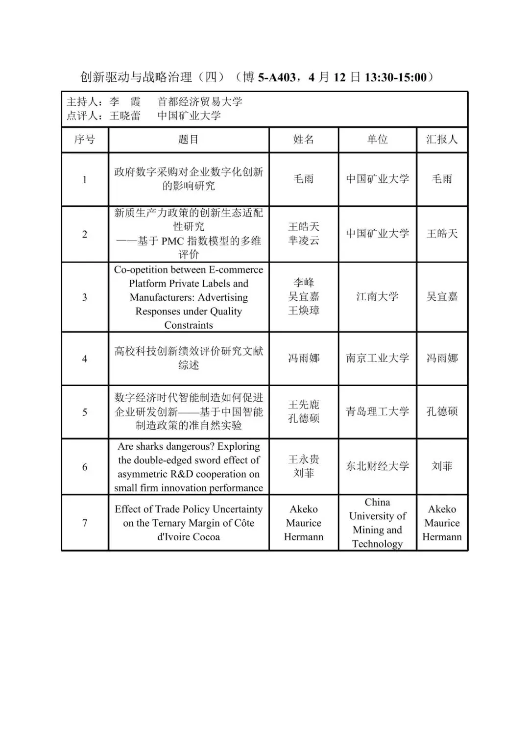 会议议程丨第十届营销科学与创新国际会议(MSI 2026))