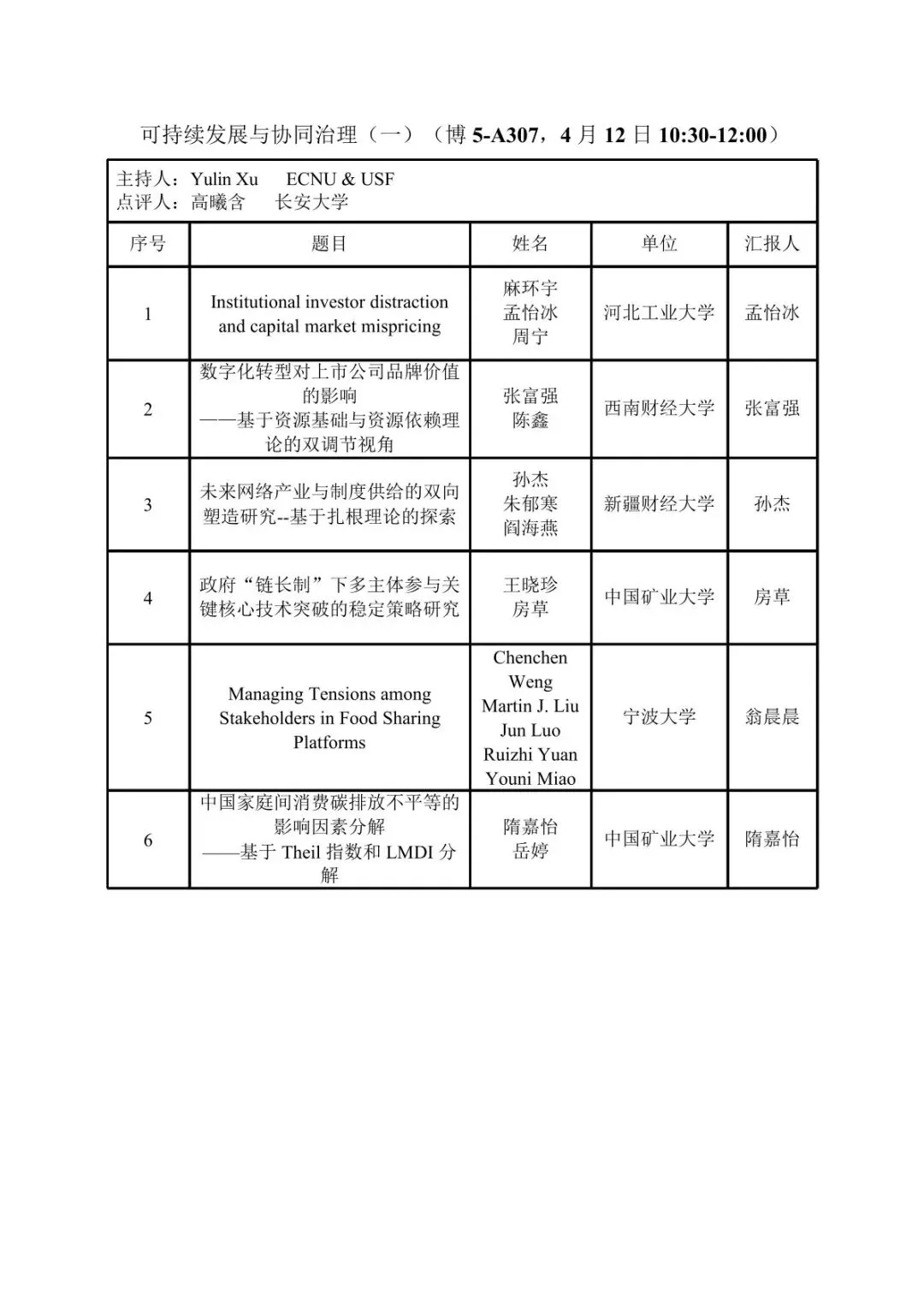 会议议程丨第十届营销科学与创新国际会议(MSI 2026))