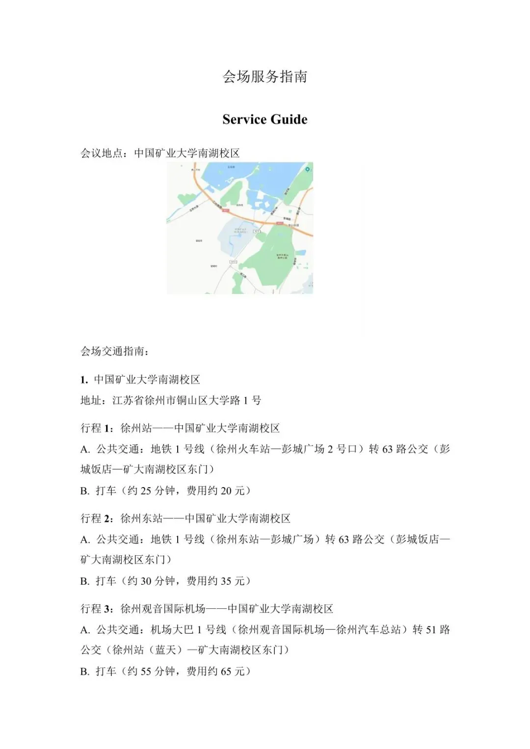 会议议程丨第十届营销科学与创新国际会议(MSI 2026))