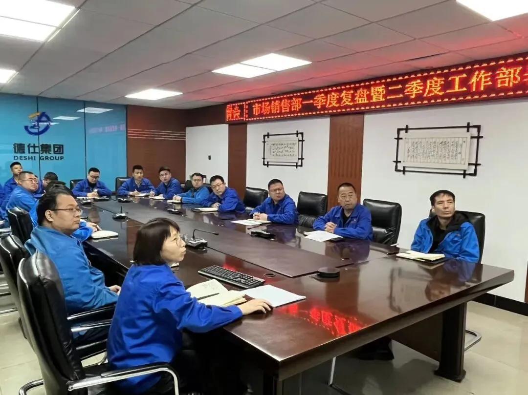 【营销动态】市场销售部召开一季度工作复盘暨二季度工作部署会