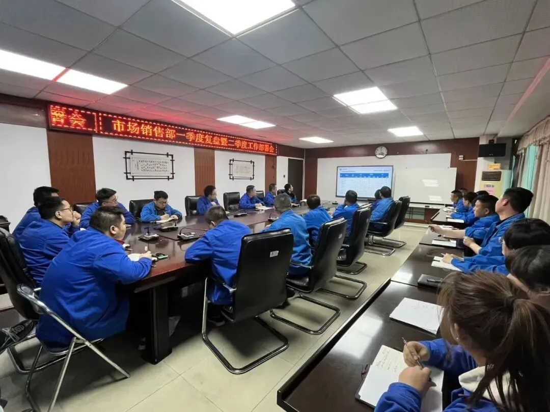 【营销动态】市场销售部召开一季度工作复盘暨二季度工作部署会