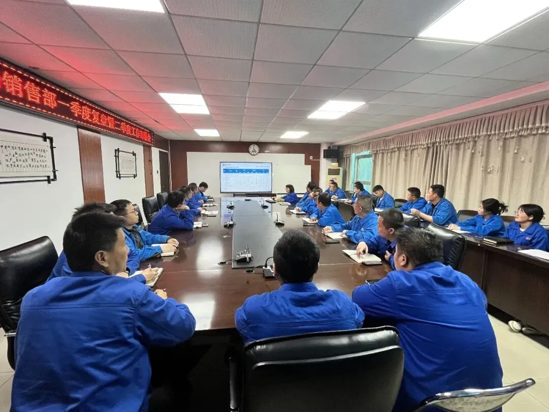 【营销动态】市场销售部召开一季度工作复盘暨二季度工作部署会