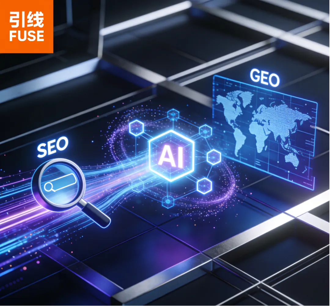 从SEO到GEO:AI重构数字营销,认知入口争夺战打响