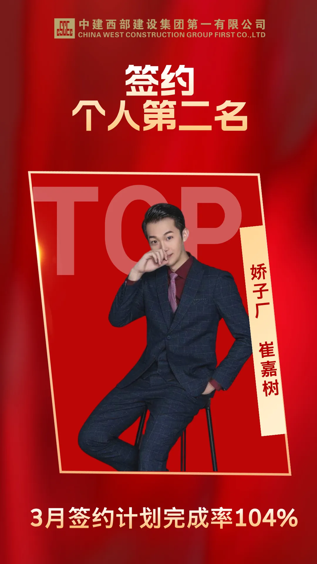 【龙虎榜】一公司营销铁军3月战绩揭晓