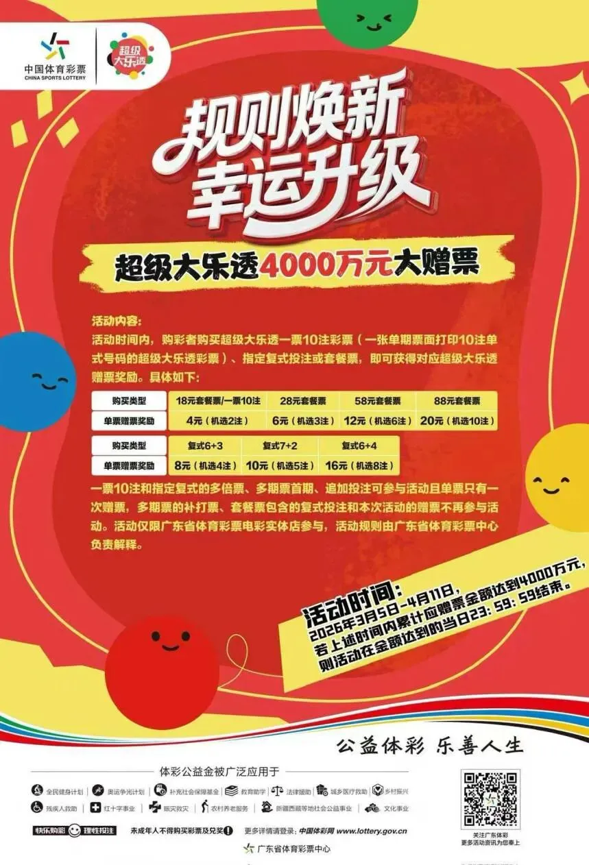 双重惊喜!肇庆大乐透“集星添彩”营销活动火热进行中