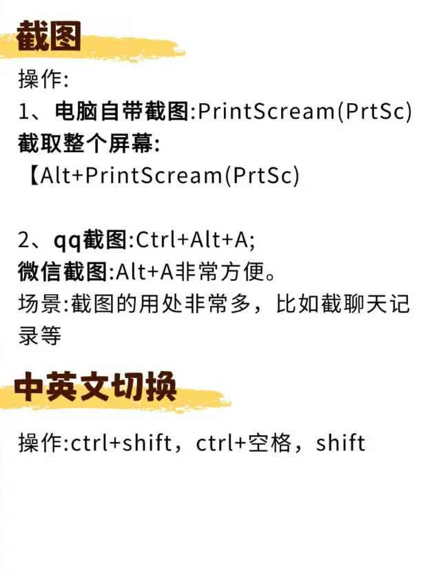 新手电脑知识扫盲!超实用基础操作合集