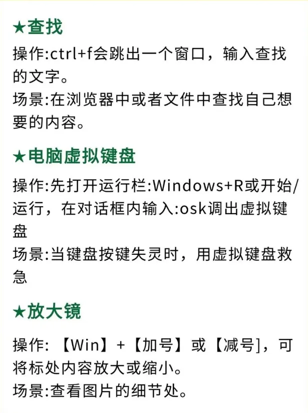 新手电脑知识扫盲!超实用基础操作合集