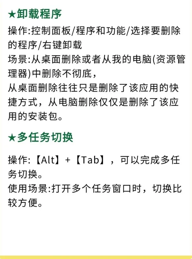 新手电脑知识扫盲!超实用基础操作合集